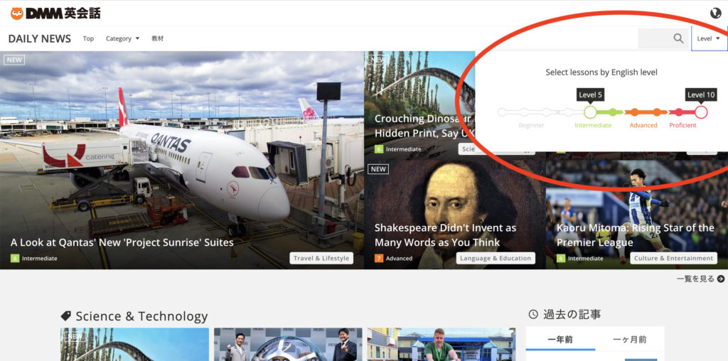 デイリーニュースのレベル指定機能