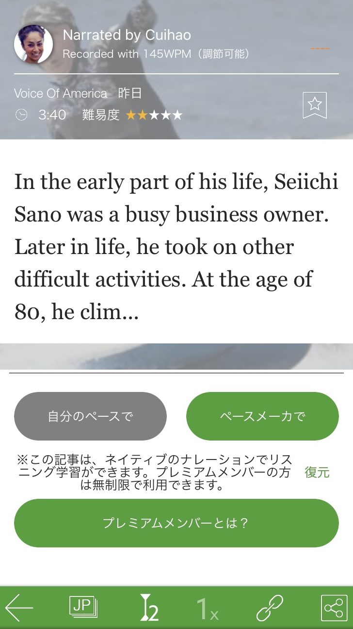 ペースメーカー機能のスクショ