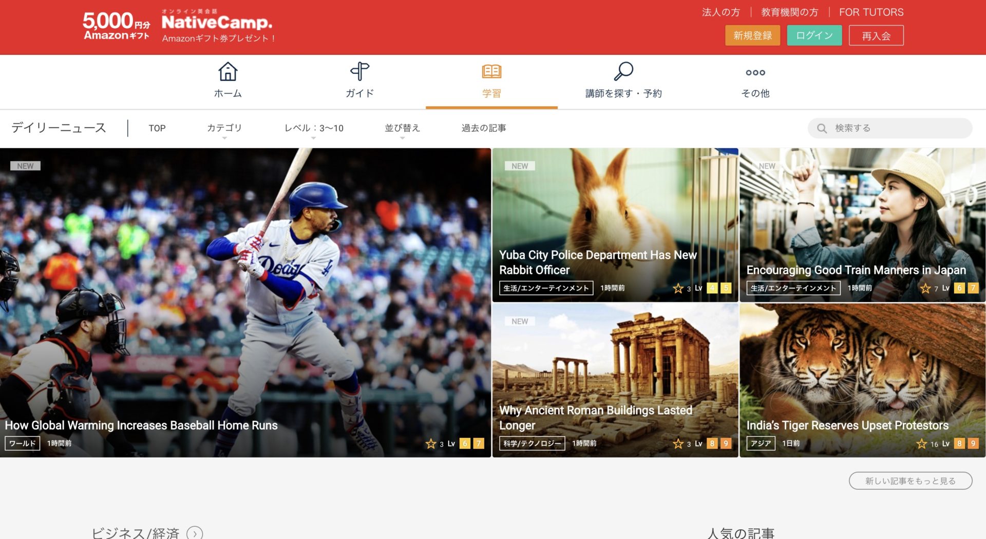NativeCampデイリーニュース