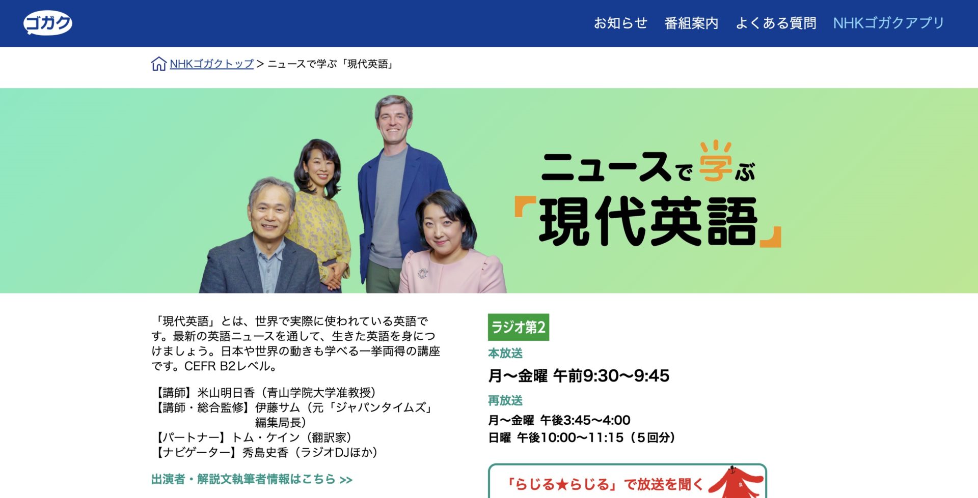 NHK ニュースで学ぶ現代英語