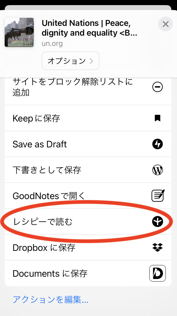 レシピーで読む機能のスクショ