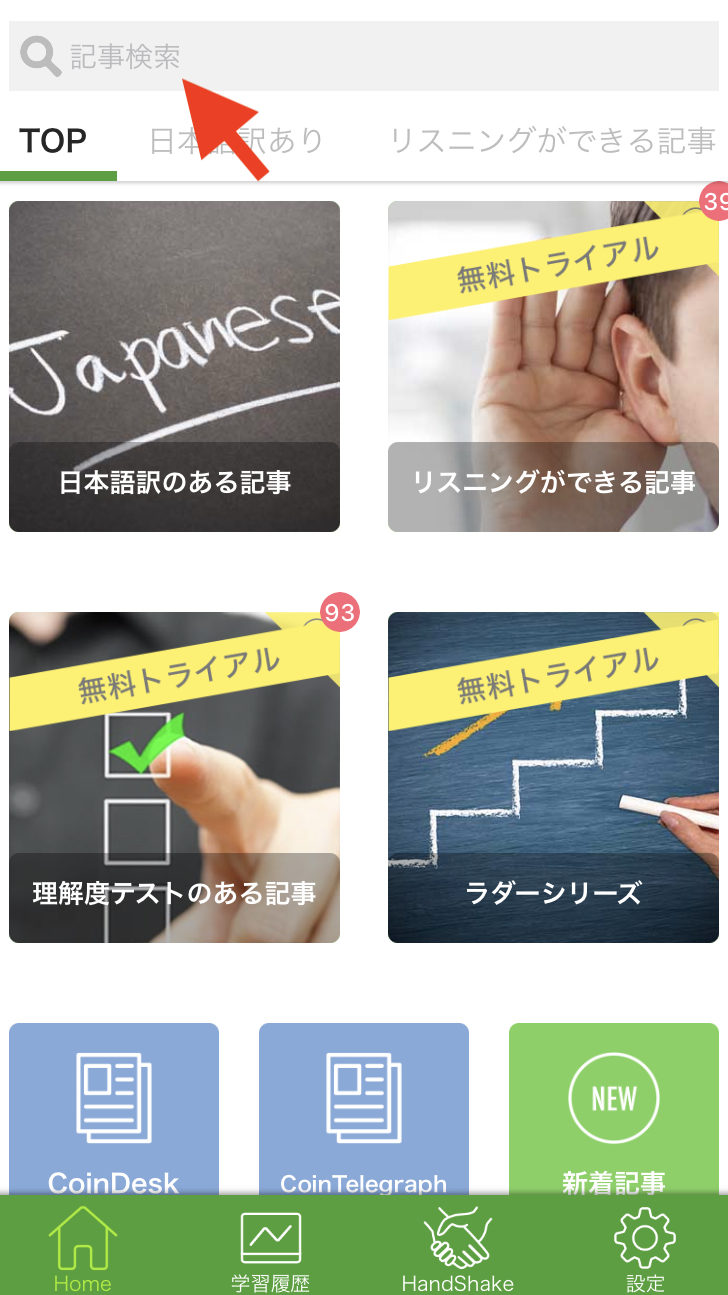 記事検索機能のスクショ