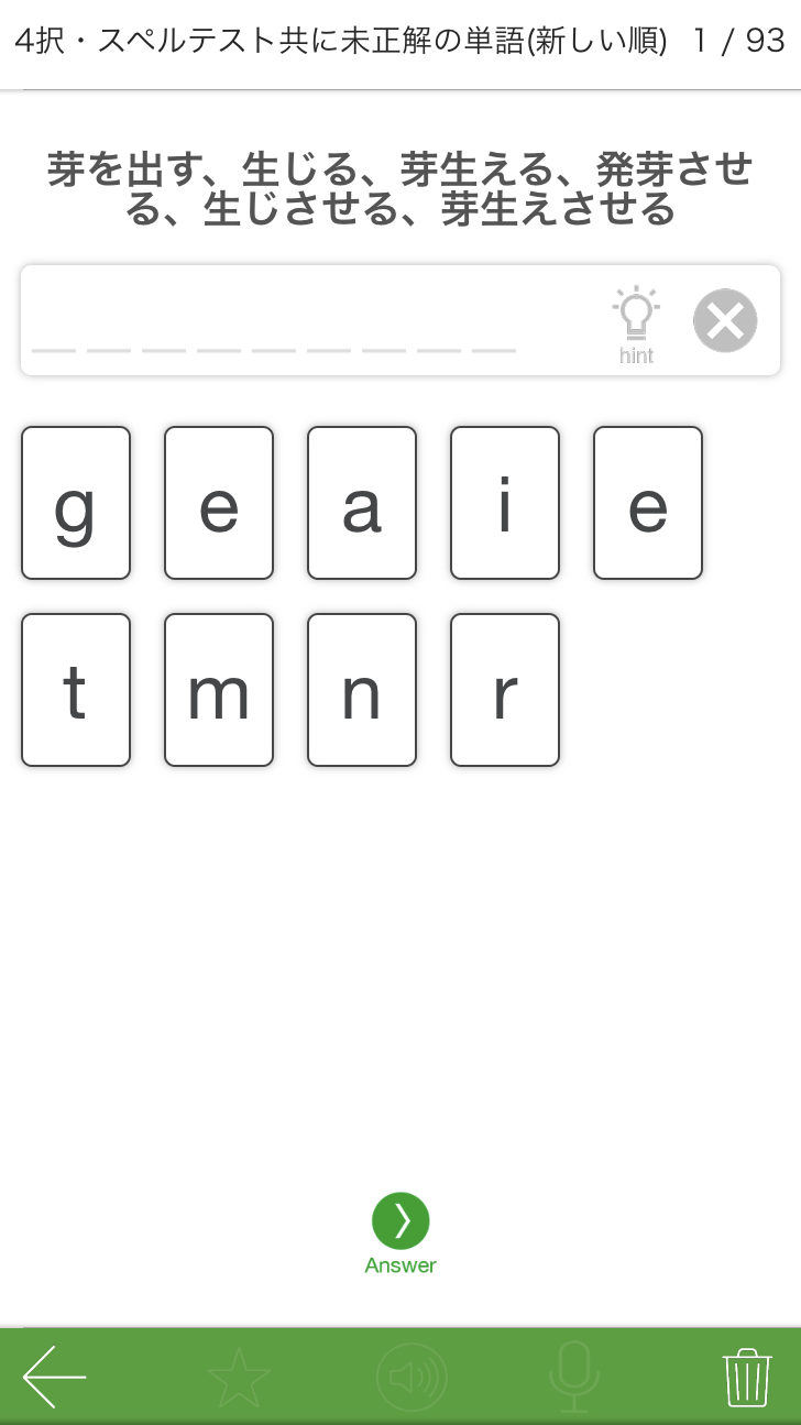 My単語帳のスペルテストのスクショ
