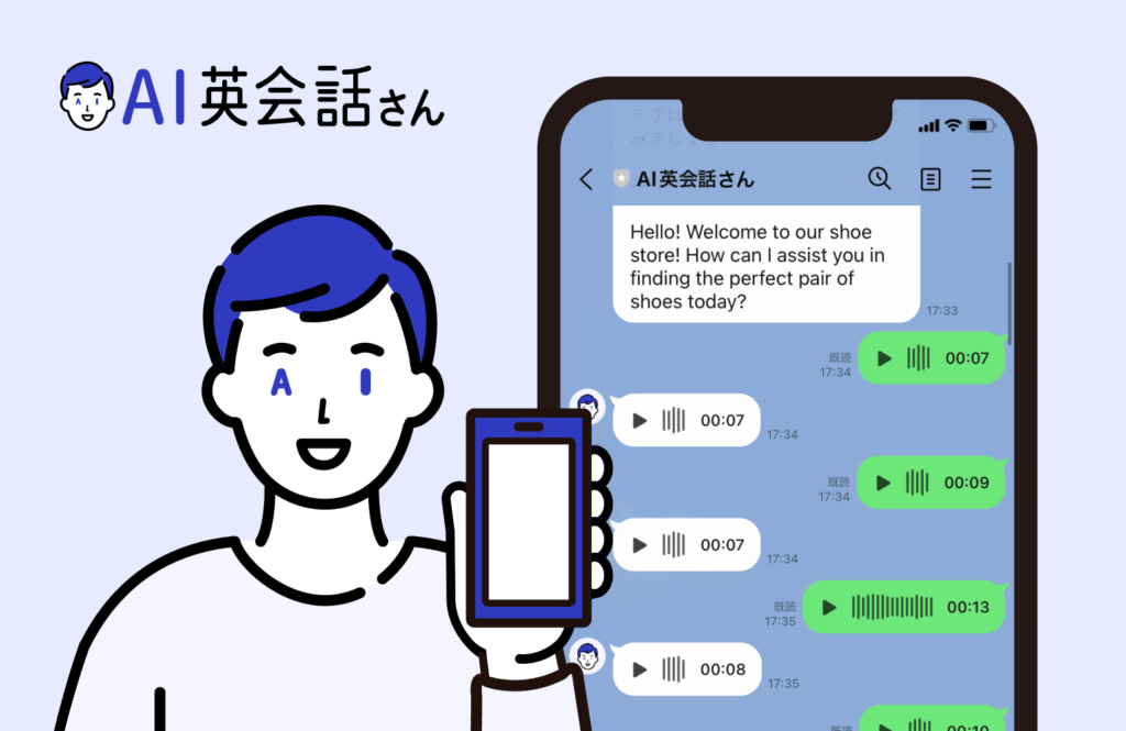 AI英会話さん紹介画像