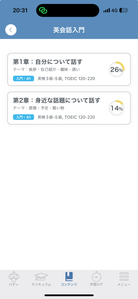 英会話入門前半