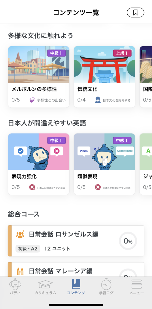 コンテンツ一覧スクショ後半