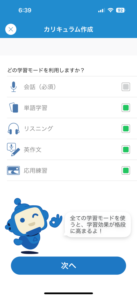 カリキュラム作成スクショ後半