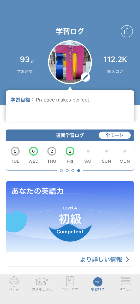 学習ログスクショ