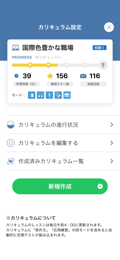 カリキュラム設定スクショ