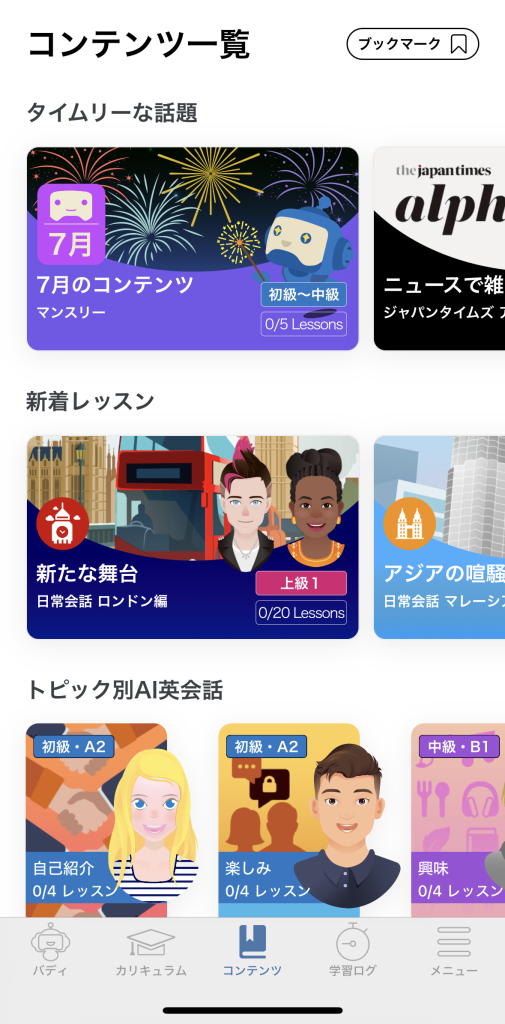 コンテンツ一覧スクショ前半