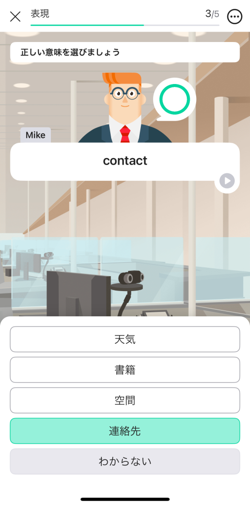 単語学習スクショ
