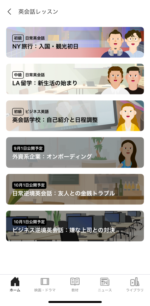 英会話のメニュースクショ