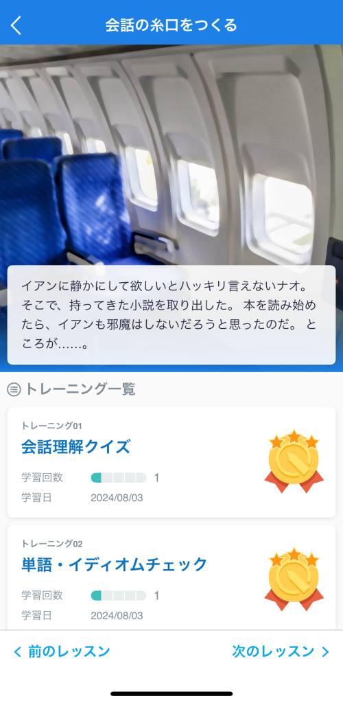 スタサプ新日常英会話のストーリー概要を示す画像