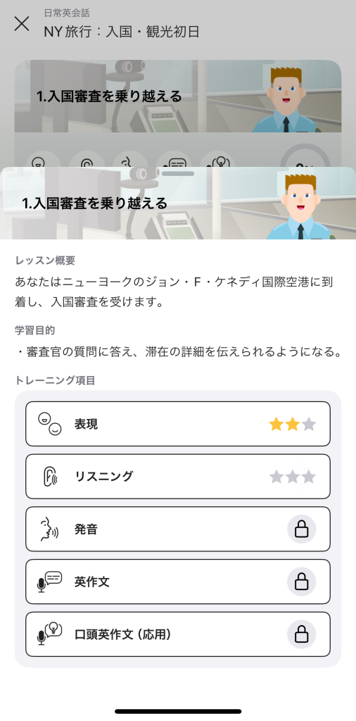英会話機能スクショ