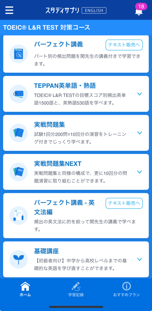 スタサプTOEIC_HOME画面01上部