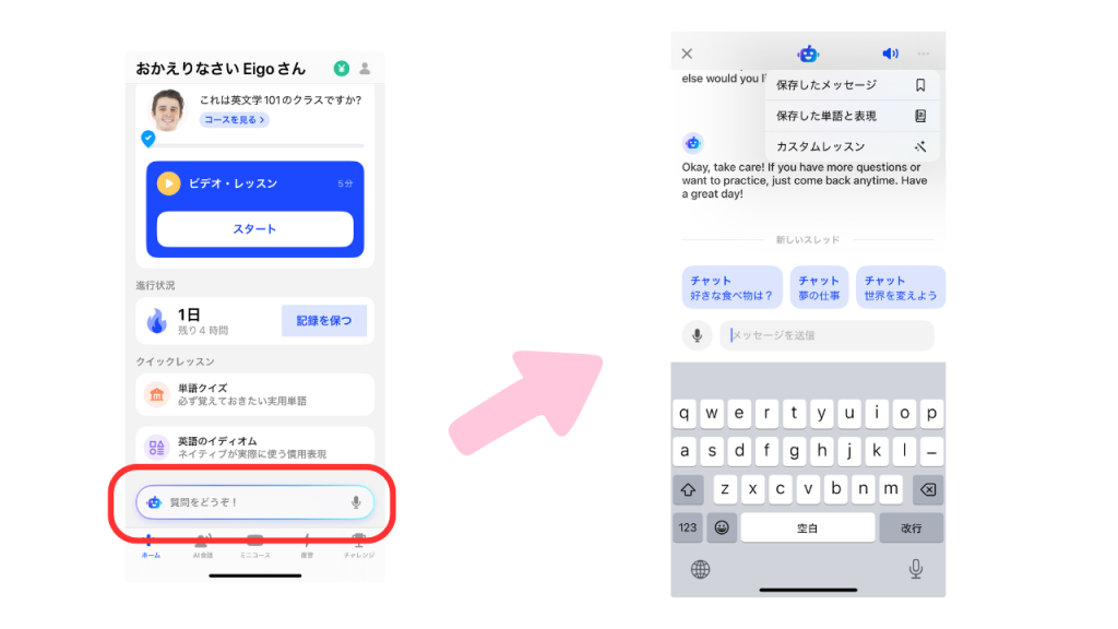 SpeakのAIスピークチューターの幅広いサポート