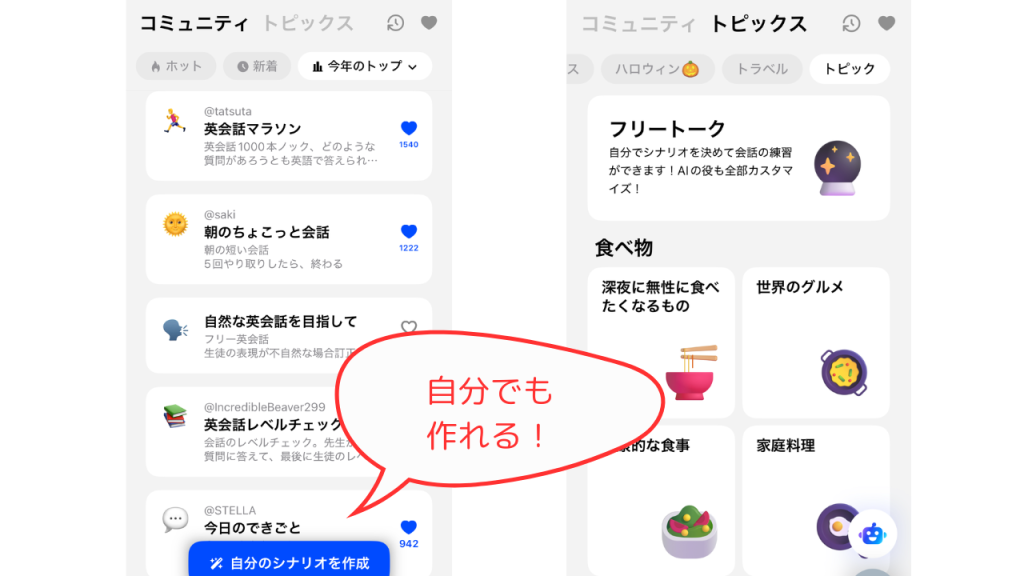 実践的なスピーキング練習ができるSpeakのAI会話