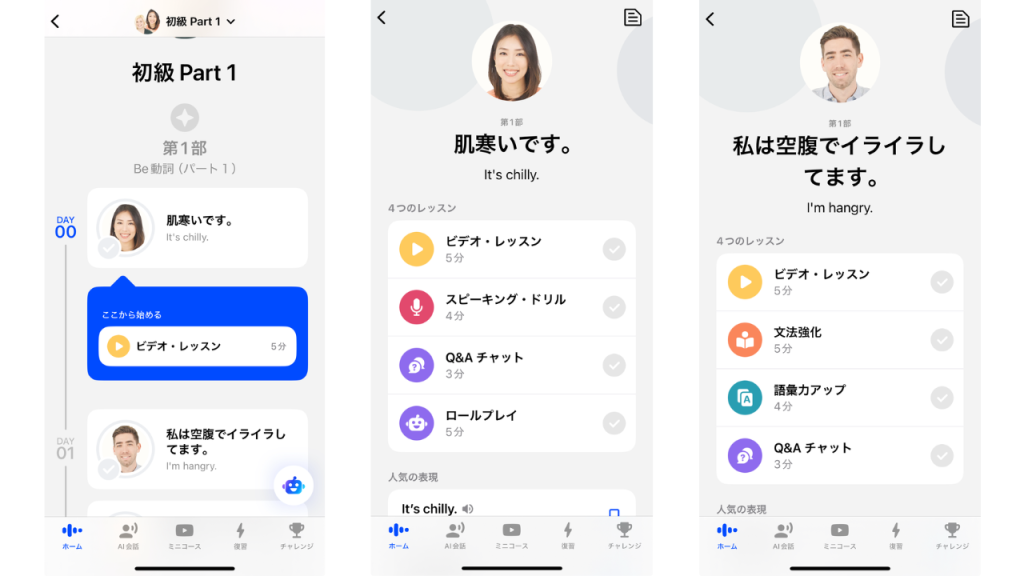 Speakの1日の学習メニュー紹介