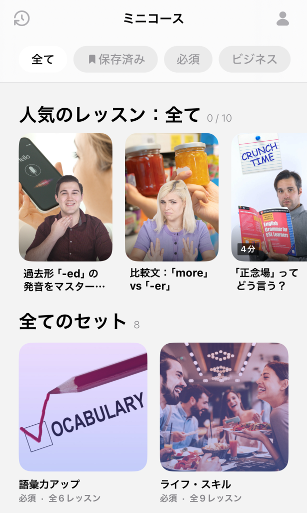 細かなスキルアップができるSpeakのミニコース